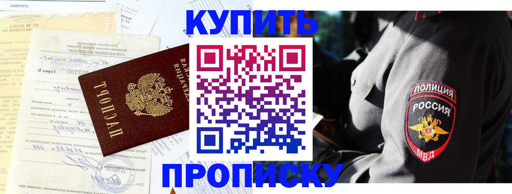 прописка регистрация в Ивановской области