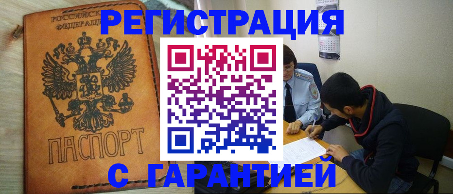 временная регистрация надежно в Ивановской области