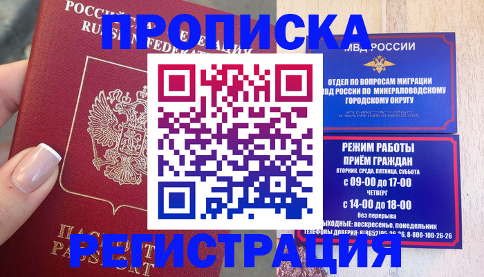 прописка 2025 в Ивановской области