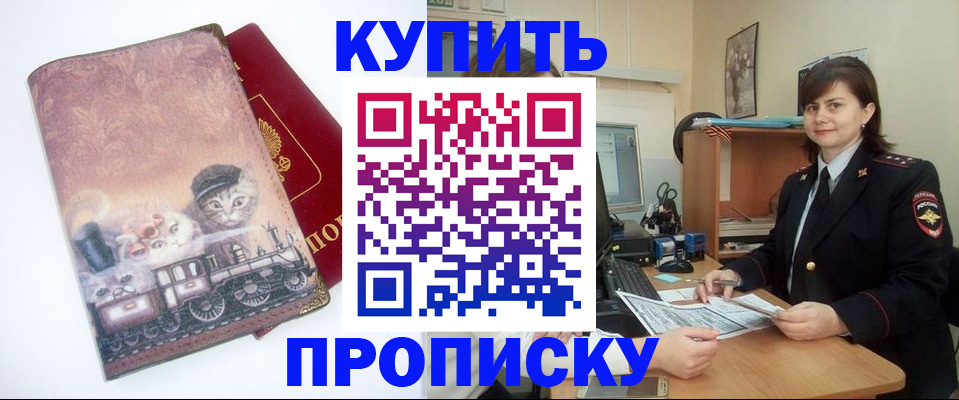 прописка в Ивановской области