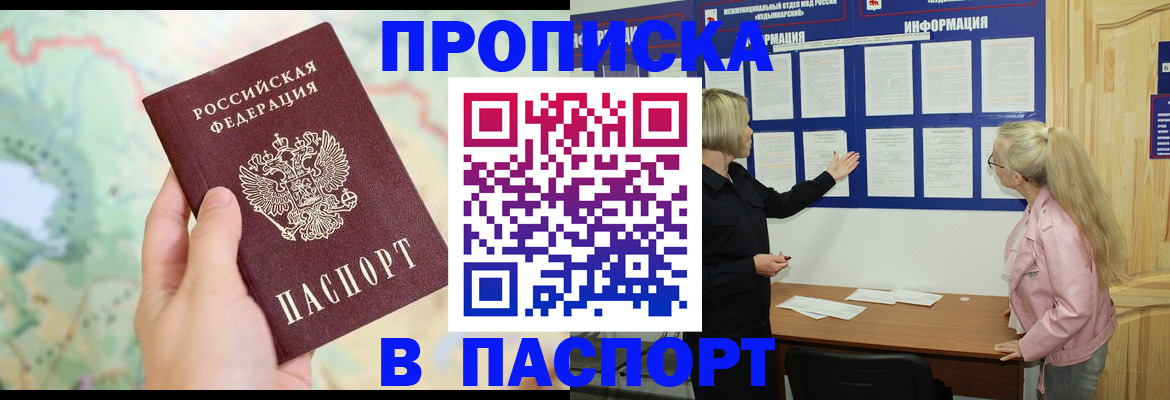 прописка штамп в Ивановской области